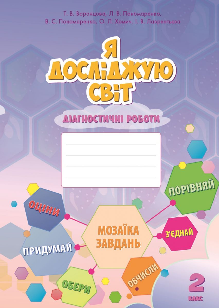 ЯДС 2 клас - Комплект «Я досліджую світ» - Ресурси - Портал ...